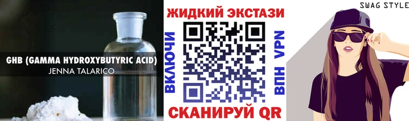 Бутират GHB  наркота  Ахтубинск 