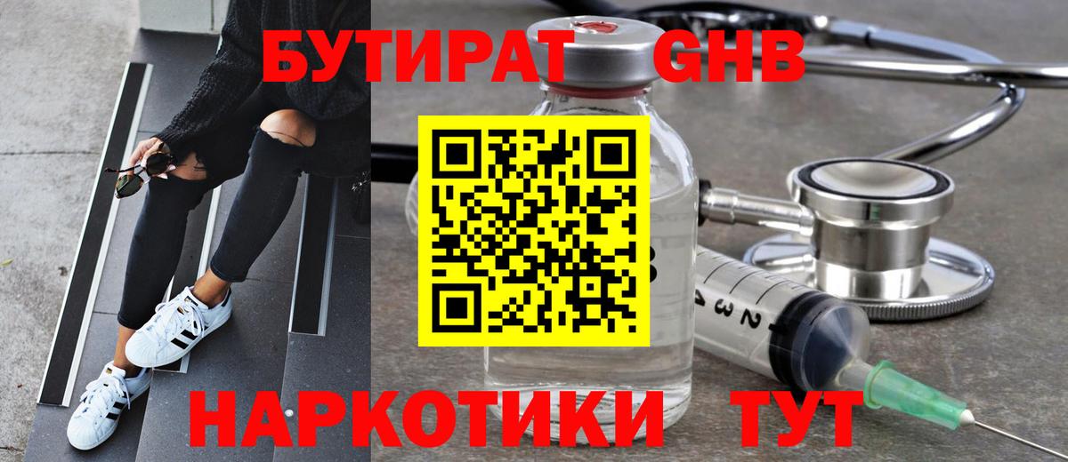 БУТИРАТ  Бутират жидкий экстази  Вход с VPN  Ахтубинск 
