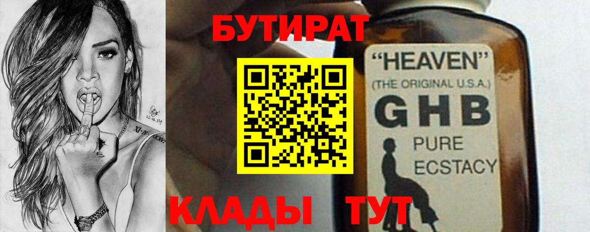 БУТИРАТ Butirat Ахтубинск