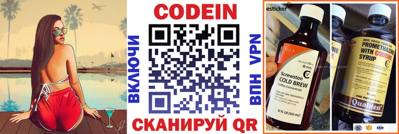 Codein напиток Lean (лин)  Ахтубинск 