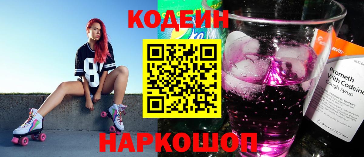 Ахтубинск  Codein Purple Drank  Вход с VPN  Кодеин Purple Drank 