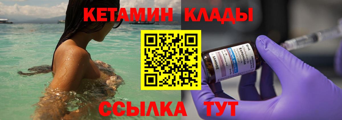 КЕТАМИН VHQ Ахтубинск