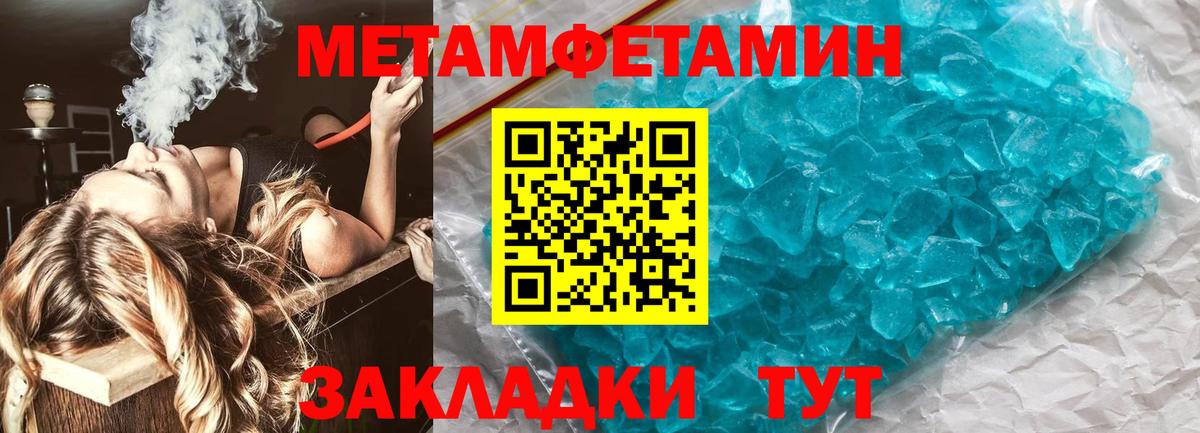 МЕТАМФЕТАМИН Methamphetamine Ахтубинск